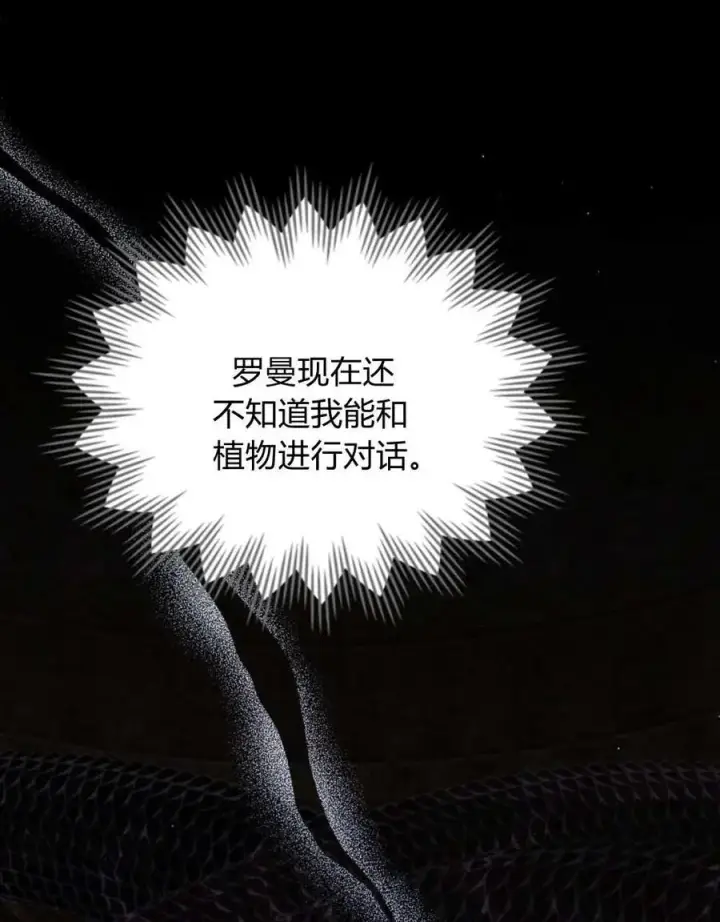 《与善良的仇人政治联姻》第52话图44