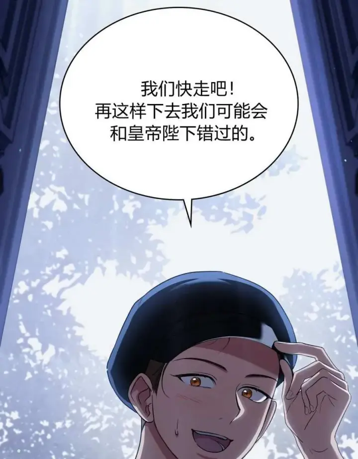 《与善良的仇人政治联姻》第52话图50