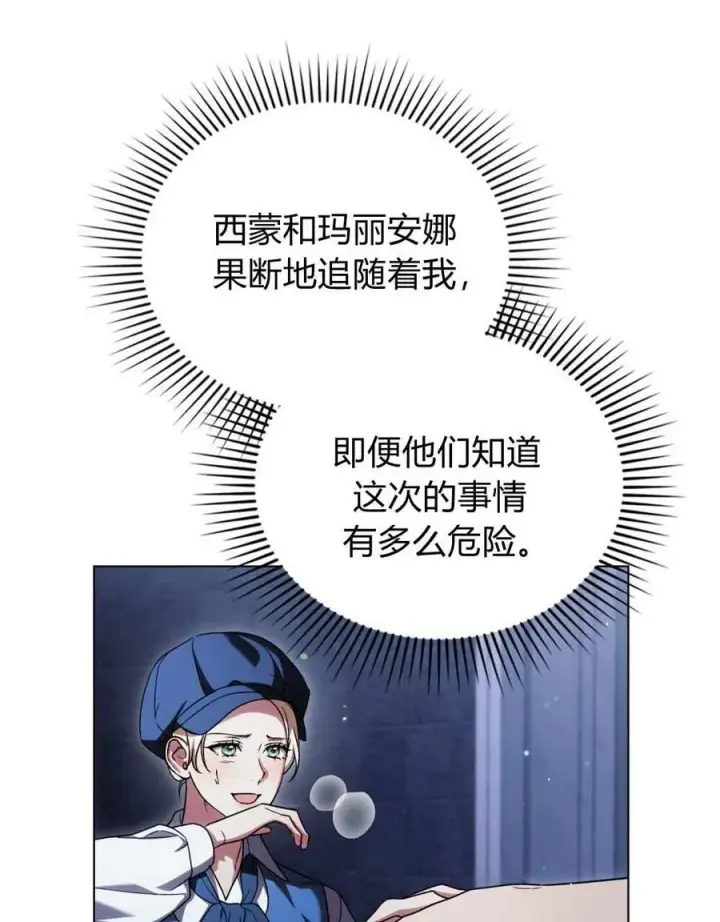 《与善良的仇人政治联姻》第52话图52