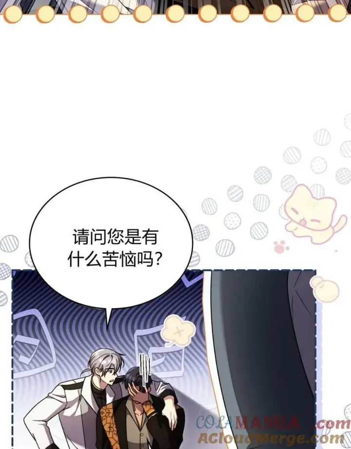 《与善良的仇人政治联姻》第52话图61