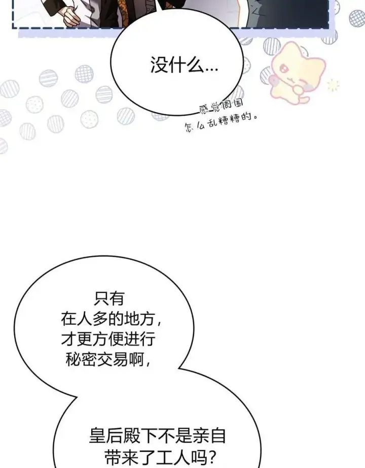 《与善良的仇人政治联姻》第52话图62