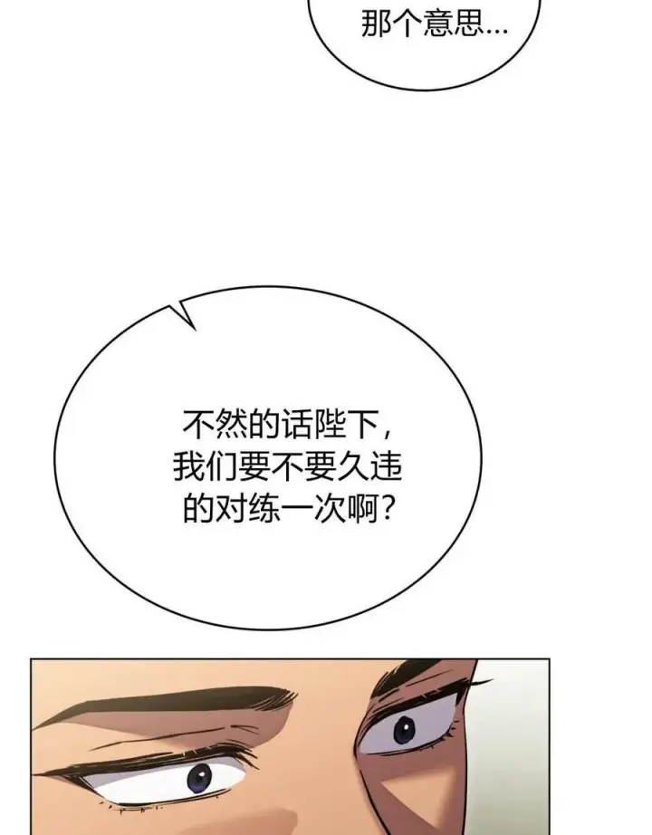 《与善良的仇人政治联姻》第52话图64
