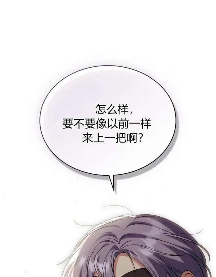 《与善良的仇人政治联姻》第52话图67