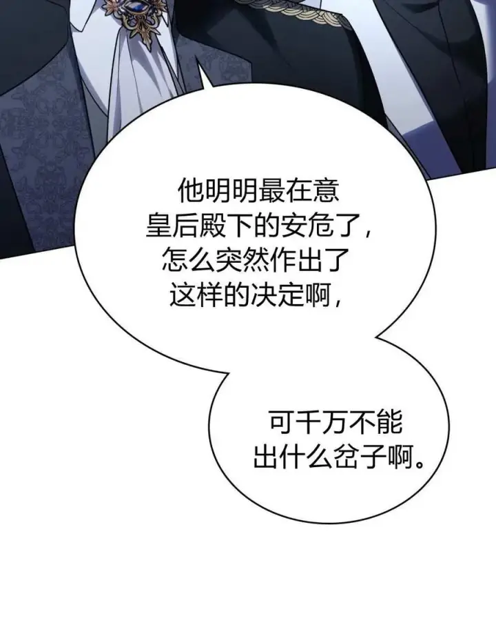 《与善良的仇人政治联姻》第52话图7