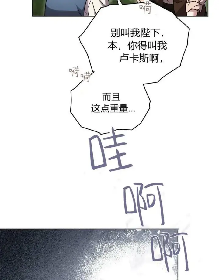 《与善良的仇人政治联姻》第52话图70