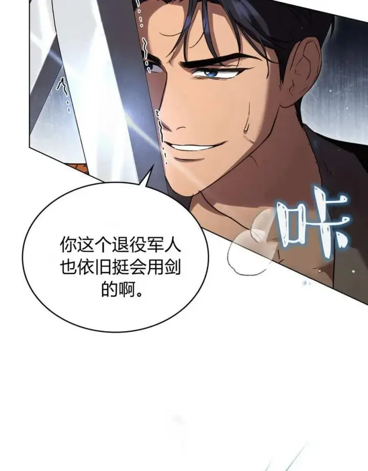 《与善良的仇人政治联姻》第52话图78