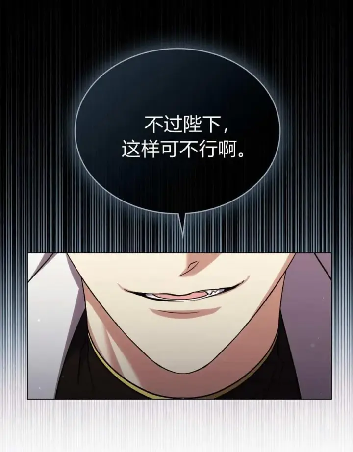 《与善良的仇人政治联姻》第52话图84