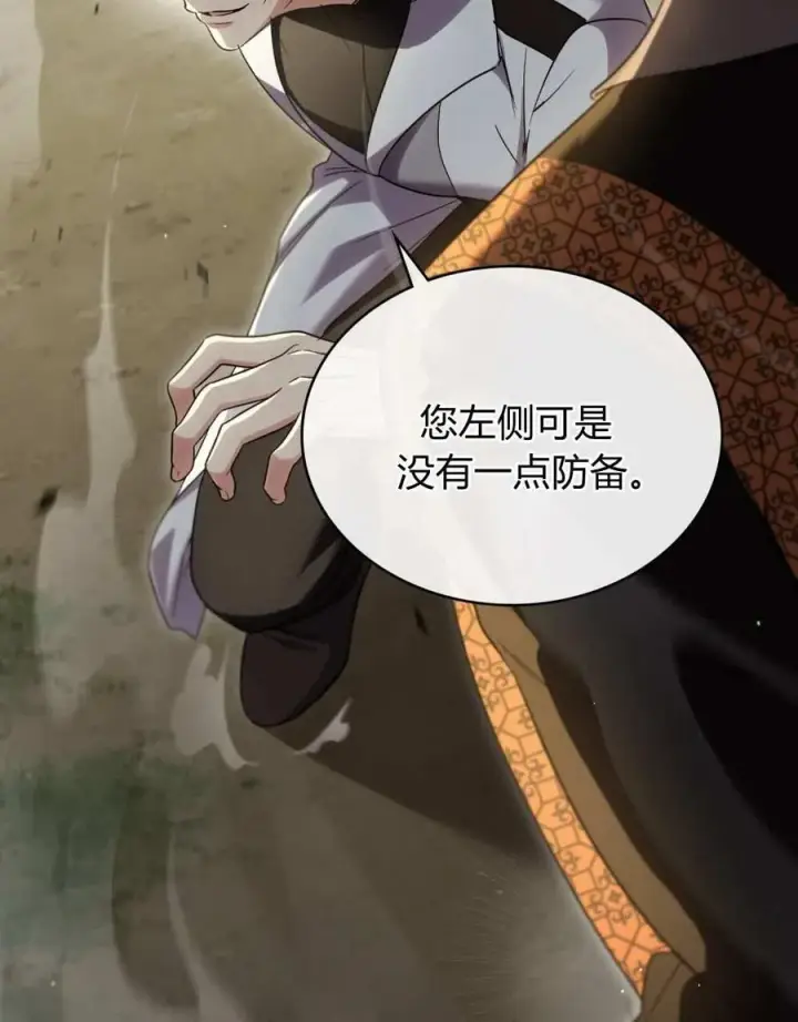 《与善良的仇人政治联姻》第52话图87