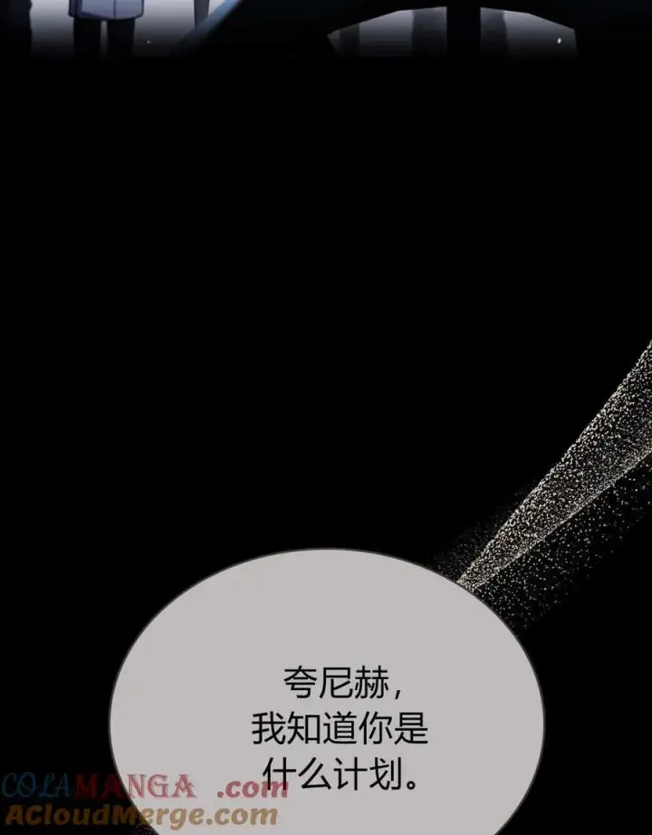 《与善良的仇人政治联姻》第52话图9