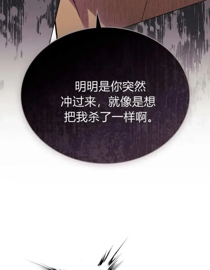 《与善良的仇人政治联姻》第52话图98