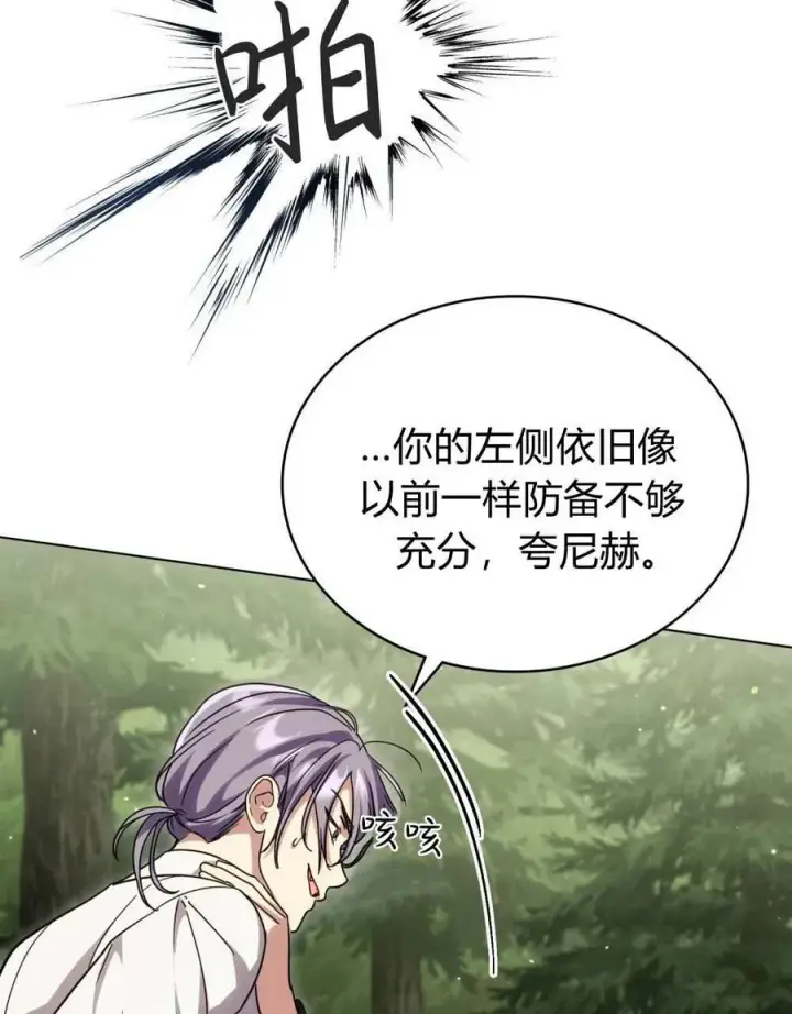 《与善良的仇人政治联姻》第52话图99
