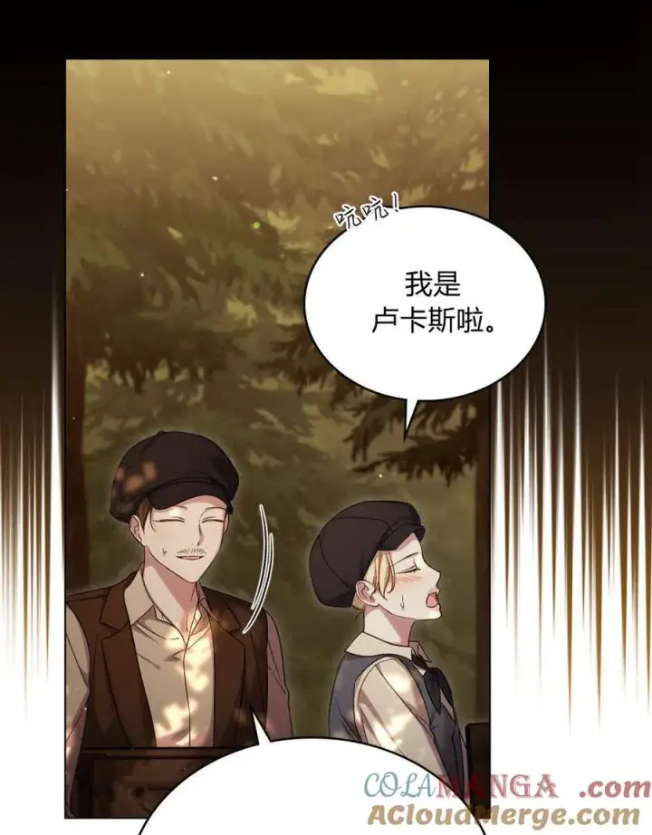 《与善良的仇人政治联姻》第53话图10