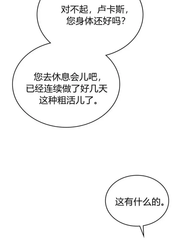 《与善良的仇人政治联姻》第53话图11