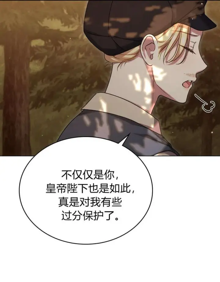《与善良的仇人政治联姻》第53话图12