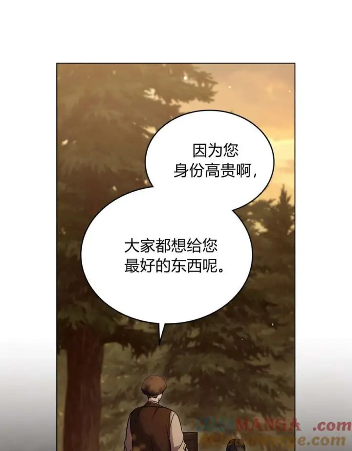 《与善良的仇人政治联姻》第53话图13