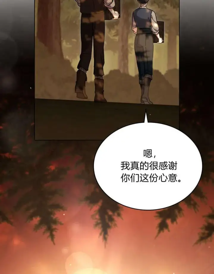 《与善良的仇人政治联姻》第53话图14