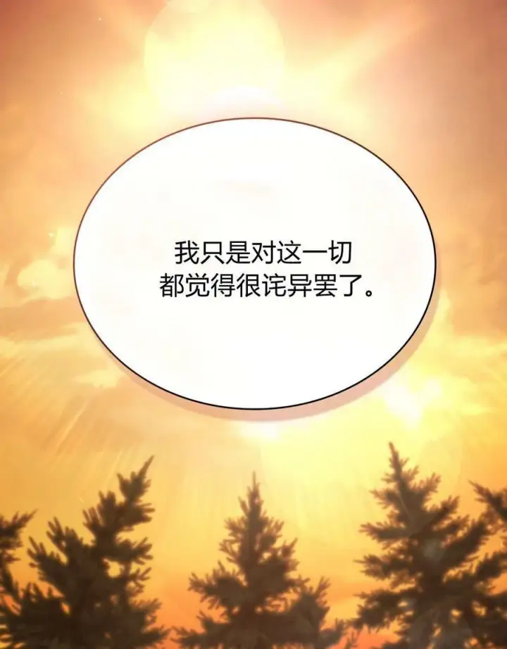 《与善良的仇人政治联姻》第53话图15