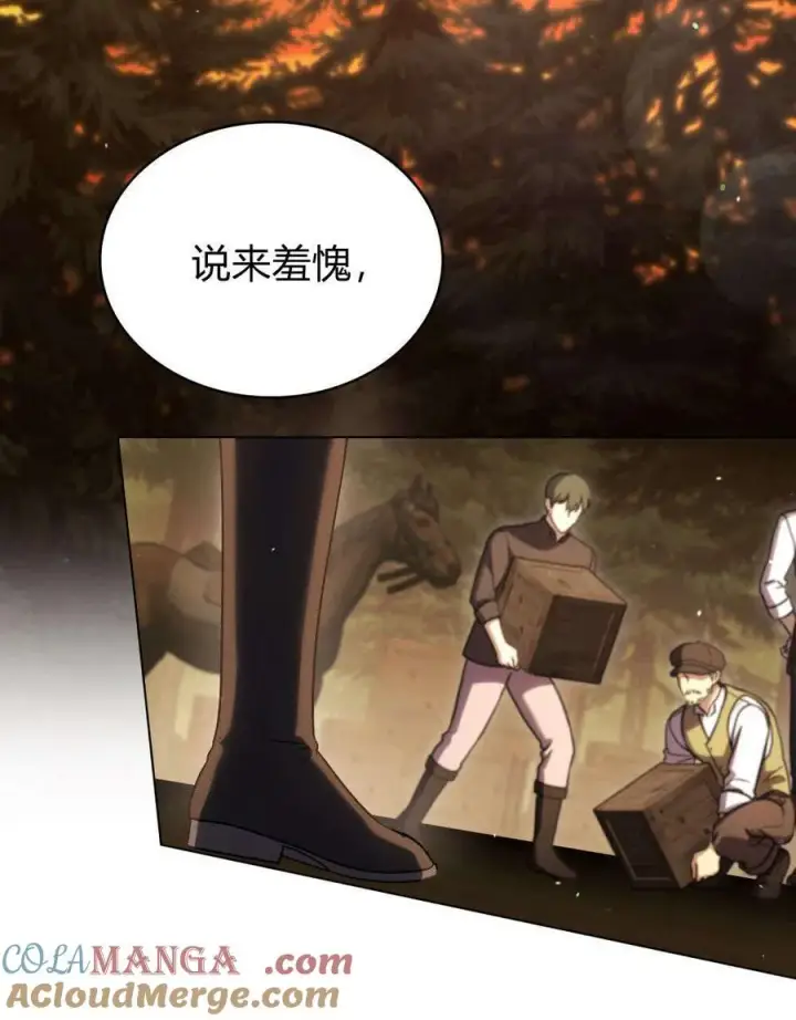 《与善良的仇人政治联姻》第53话图16