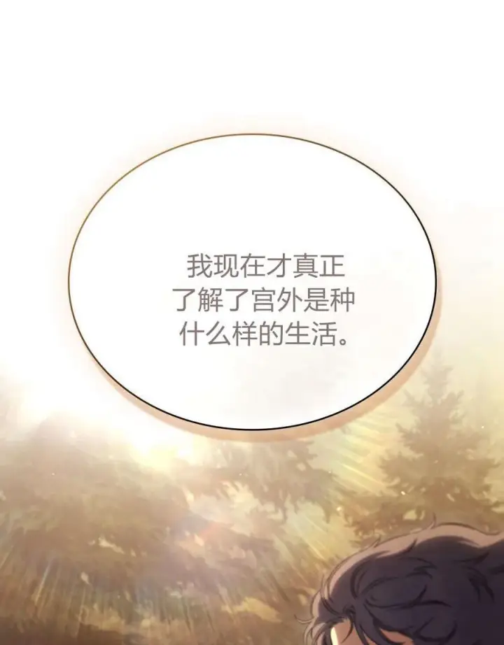 《与善良的仇人政治联姻》第53话图17