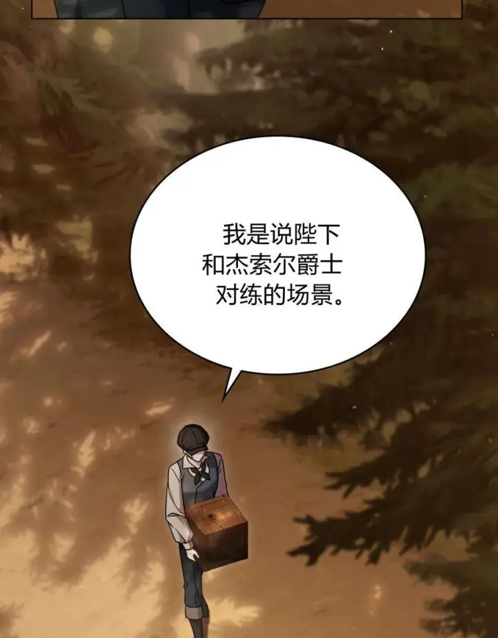《与善良的仇人政治联姻》第53话图2