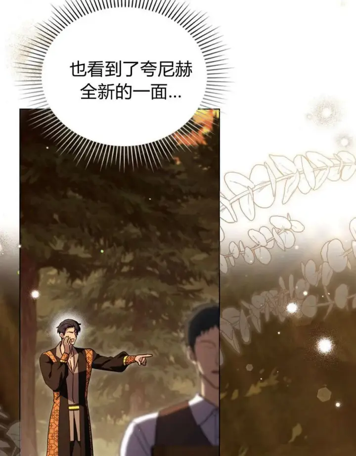 《与善良的仇人政治联姻》第53话图21