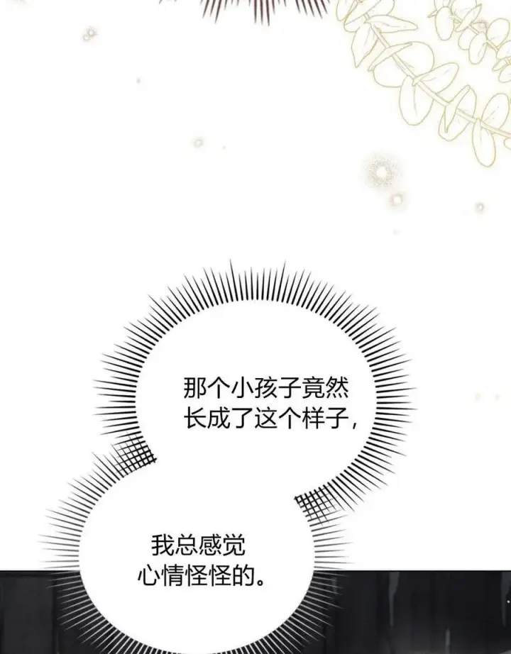 《与善良的仇人政治联姻》第53话图24