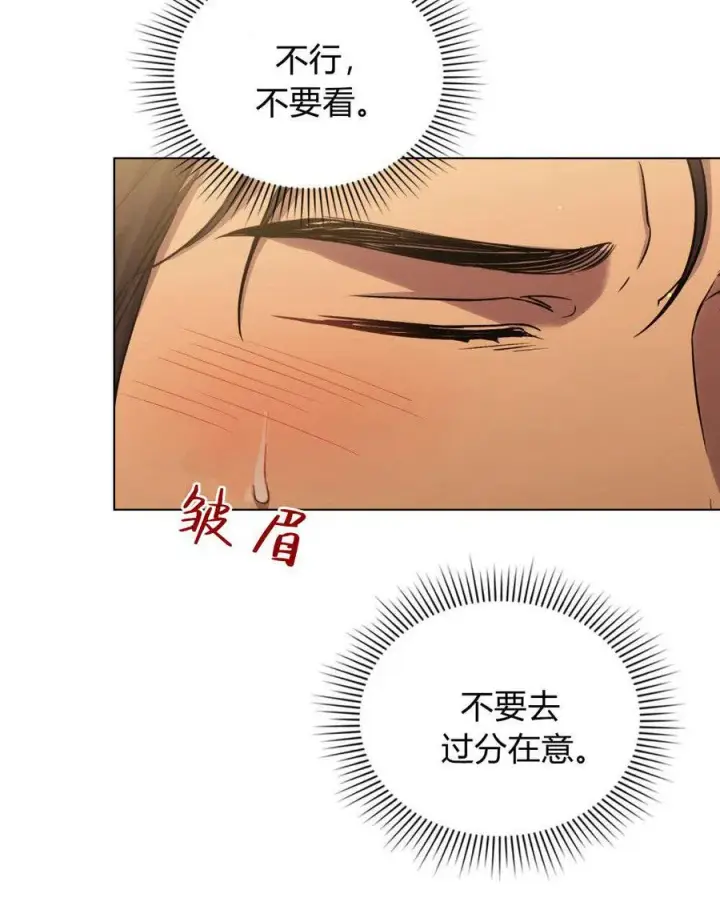 《与善良的仇人政治联姻》第53话图27