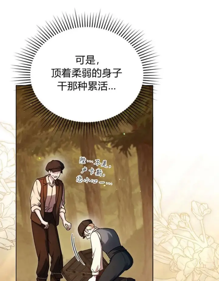 《与善良的仇人政治联姻》第53话图29