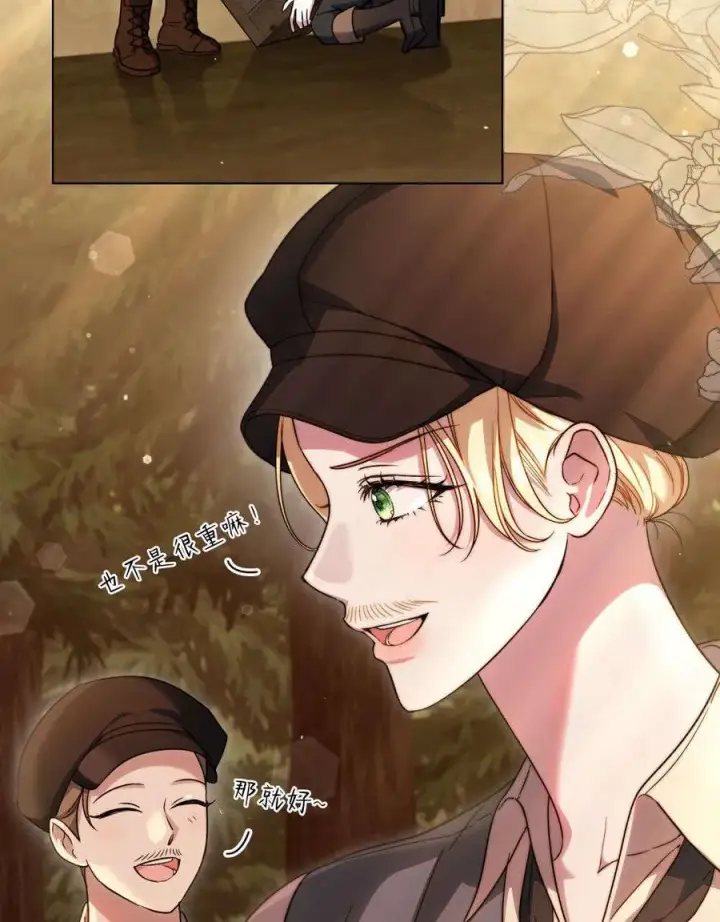 《与善良的仇人政治联姻》第53话图30