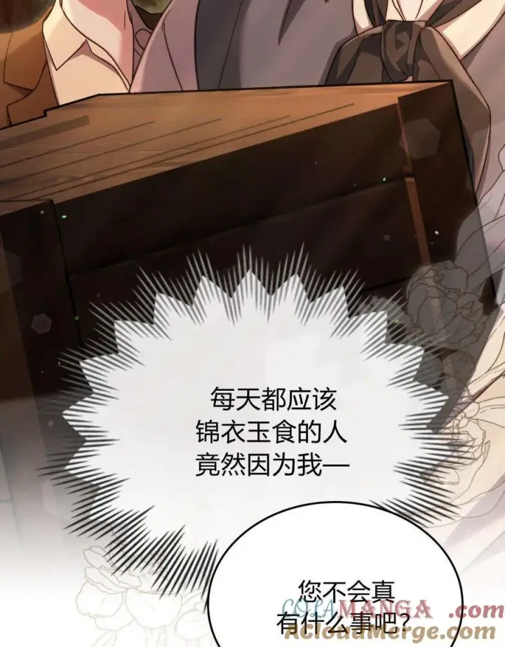 《与善良的仇人政治联姻》第53话图31
