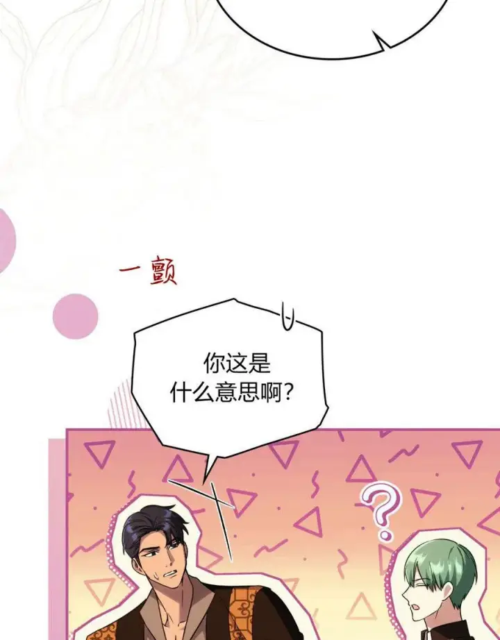 《与善良的仇人政治联姻》第53话图32