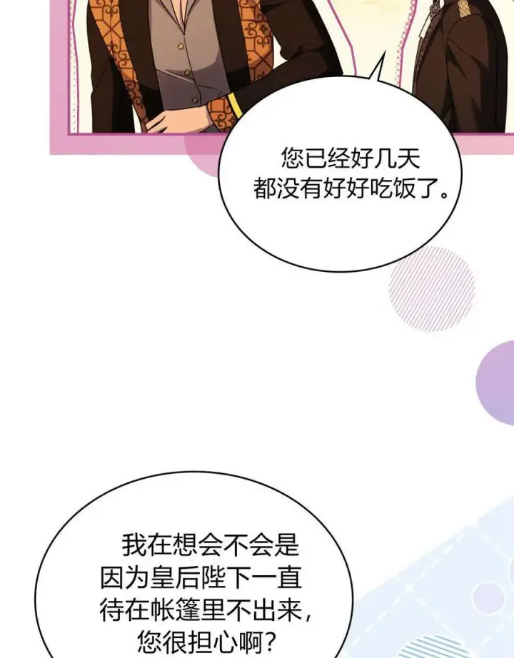 《与善良的仇人政治联姻》第53话图33