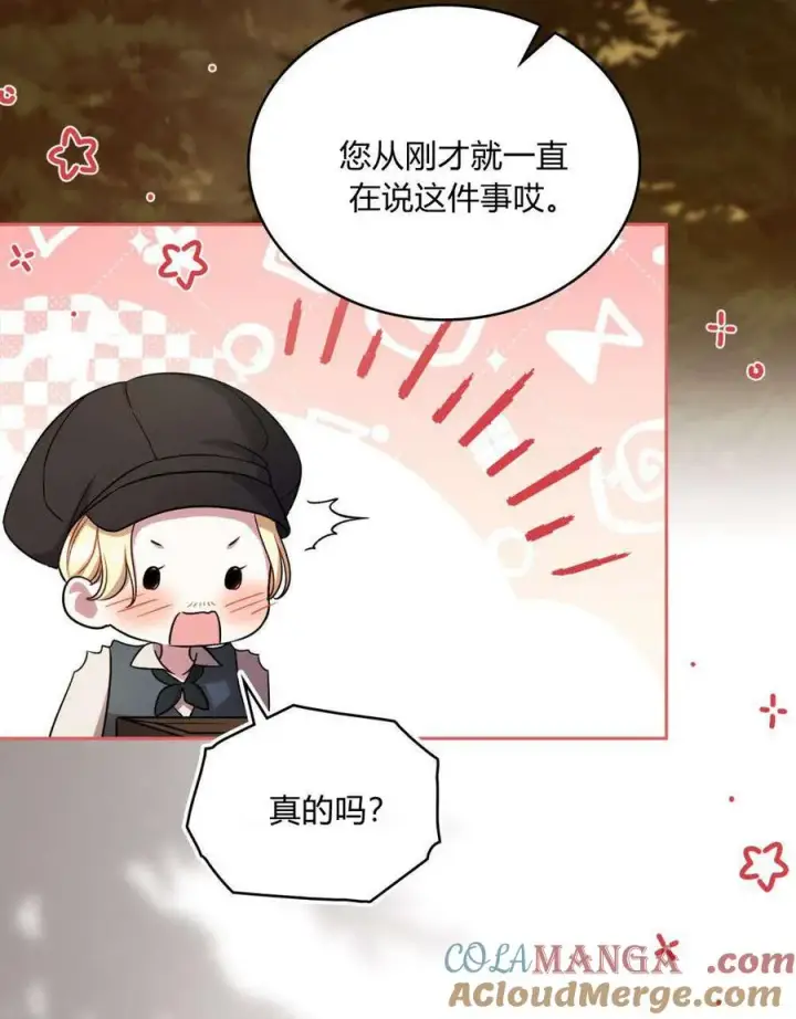 《与善良的仇人政治联姻》第53话图4