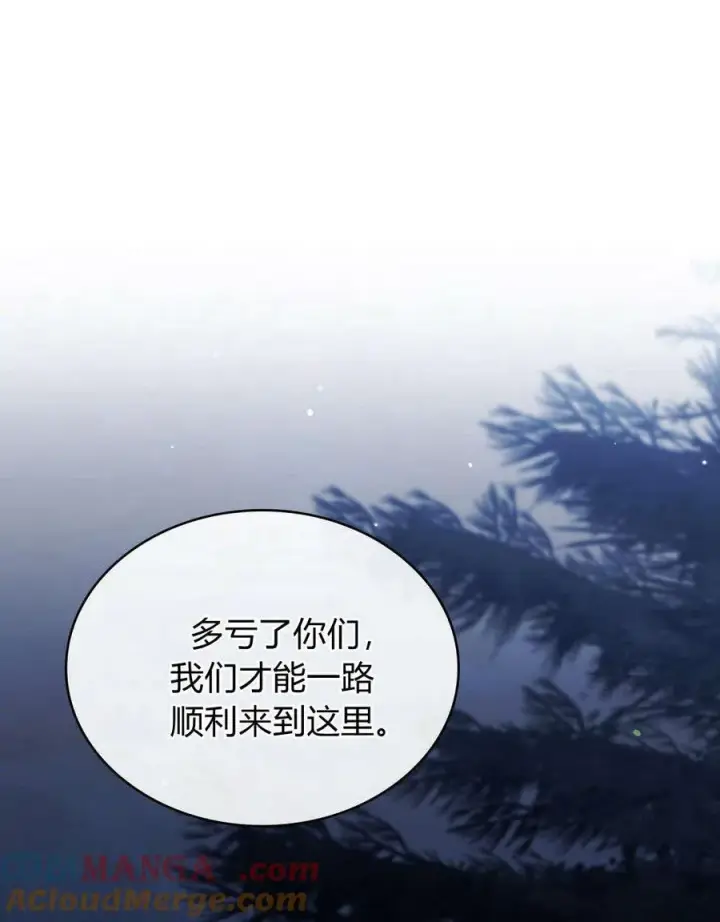 《与善良的仇人政治联姻》第53话图40