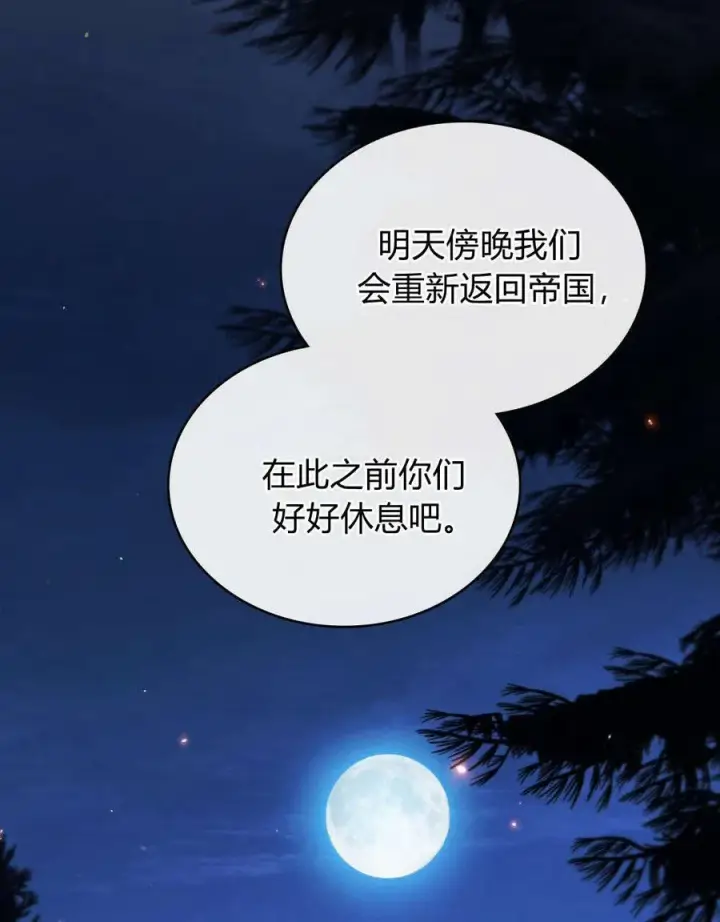 《与善良的仇人政治联姻》第53话图41