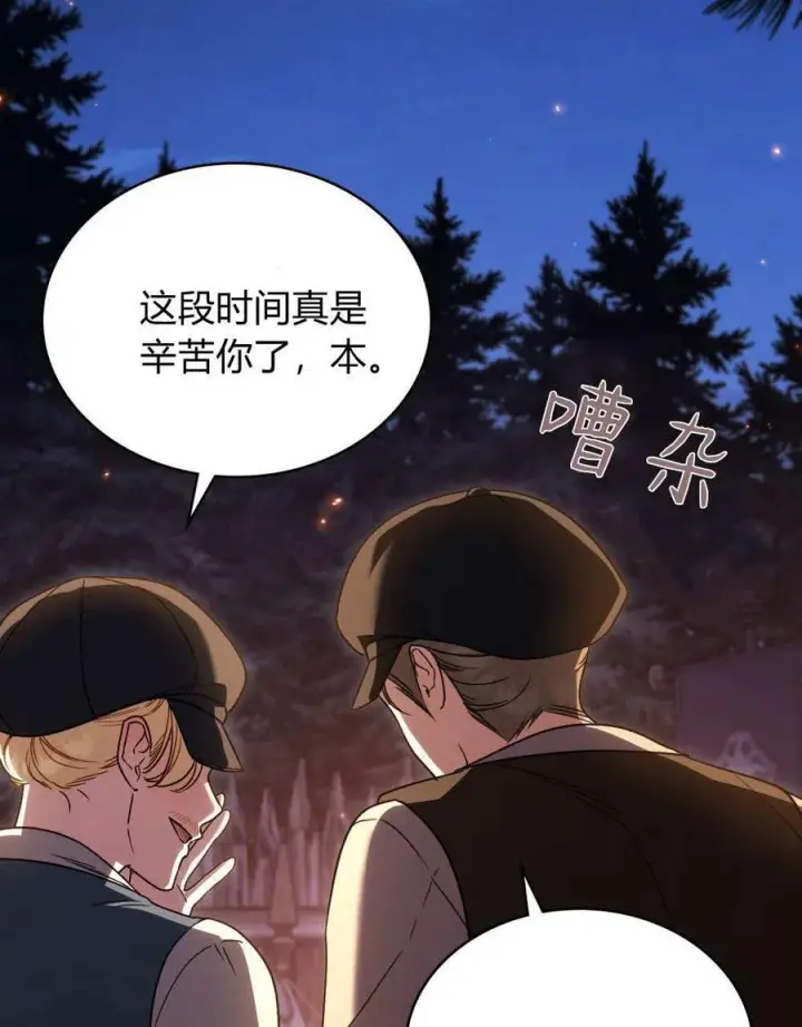 《与善良的仇人政治联姻》第53话图42