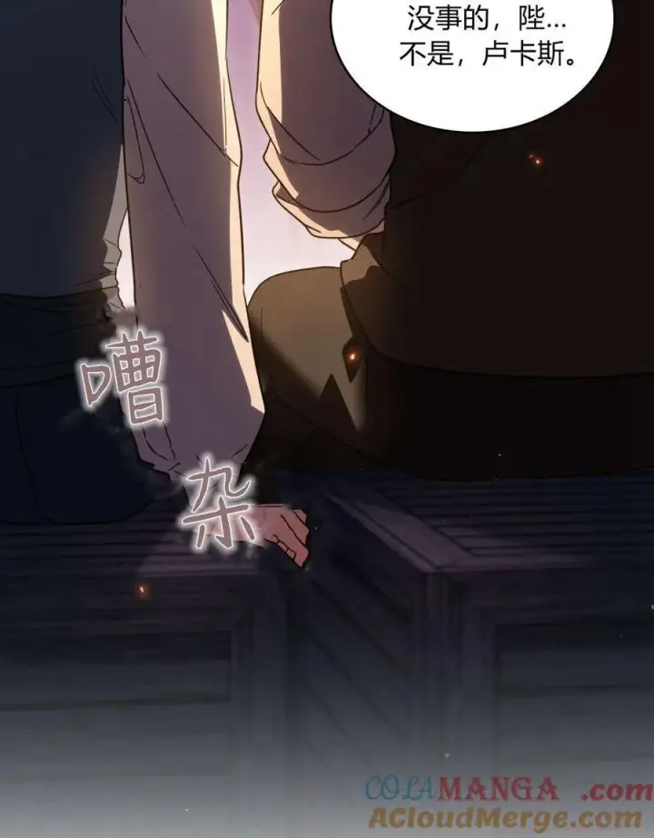 《与善良的仇人政治联姻》第53话图43