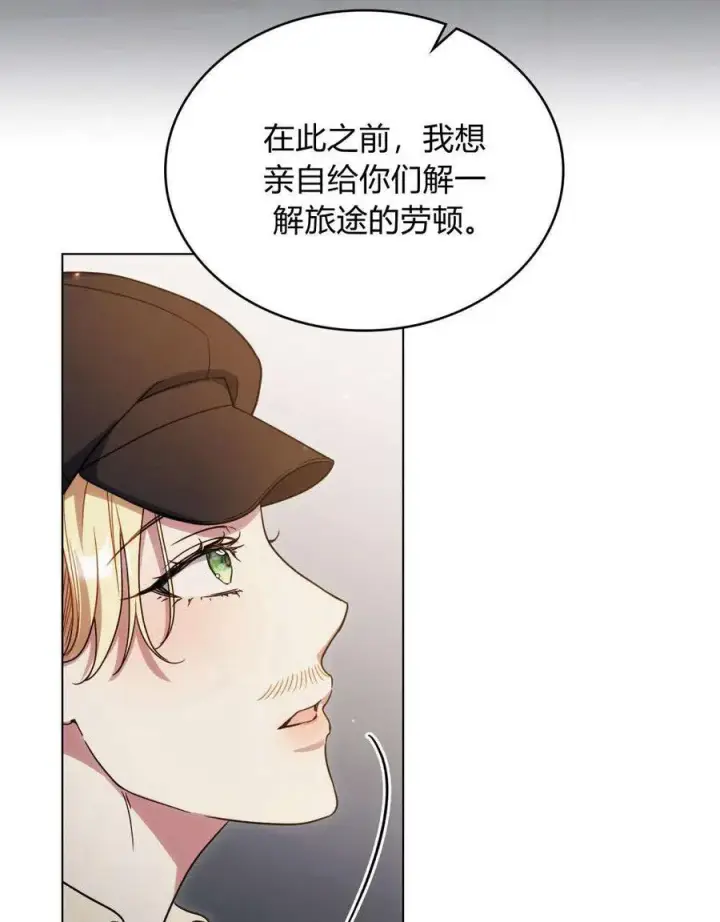 《与善良的仇人政治联姻》第53话图44