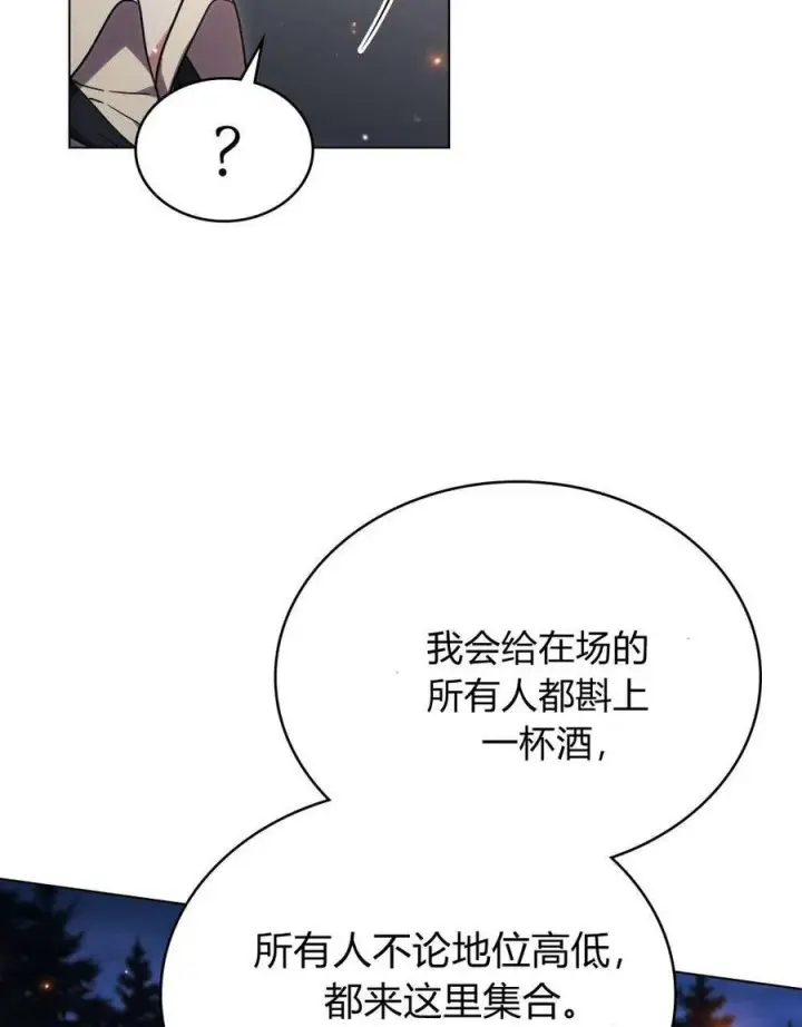 《与善良的仇人政治联姻》第53话图45