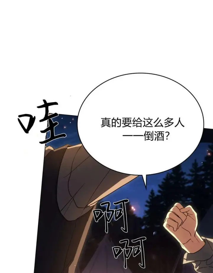 《与善良的仇人政治联姻》第53话图47