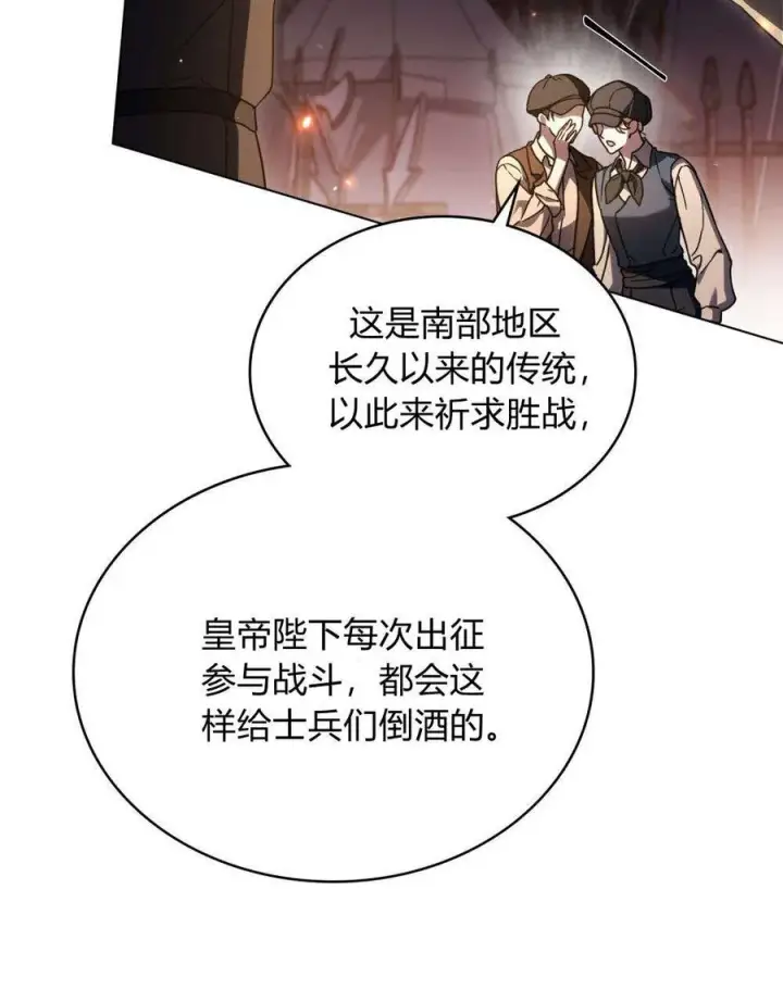 《与善良的仇人政治联姻》第53话图48