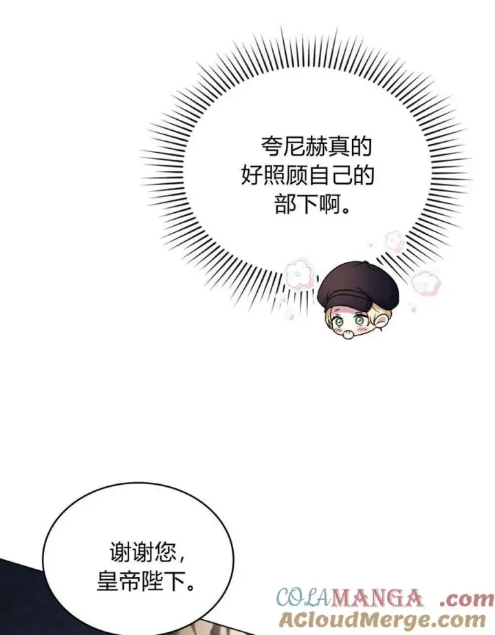 《与善良的仇人政治联姻》第53话图49
