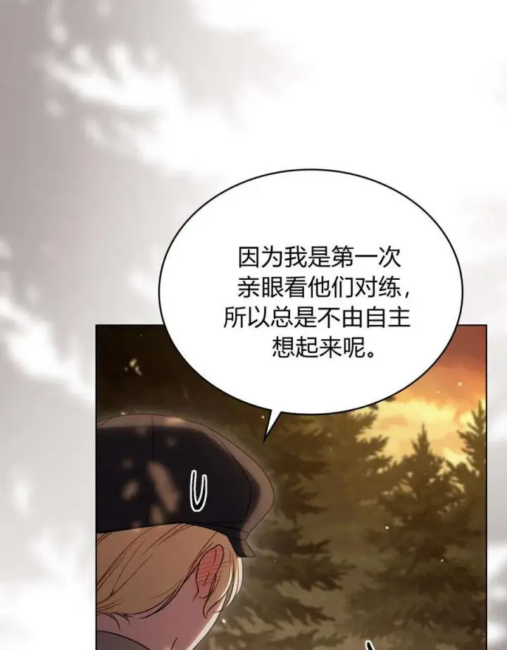 《与善良的仇人政治联姻》第53话图5
