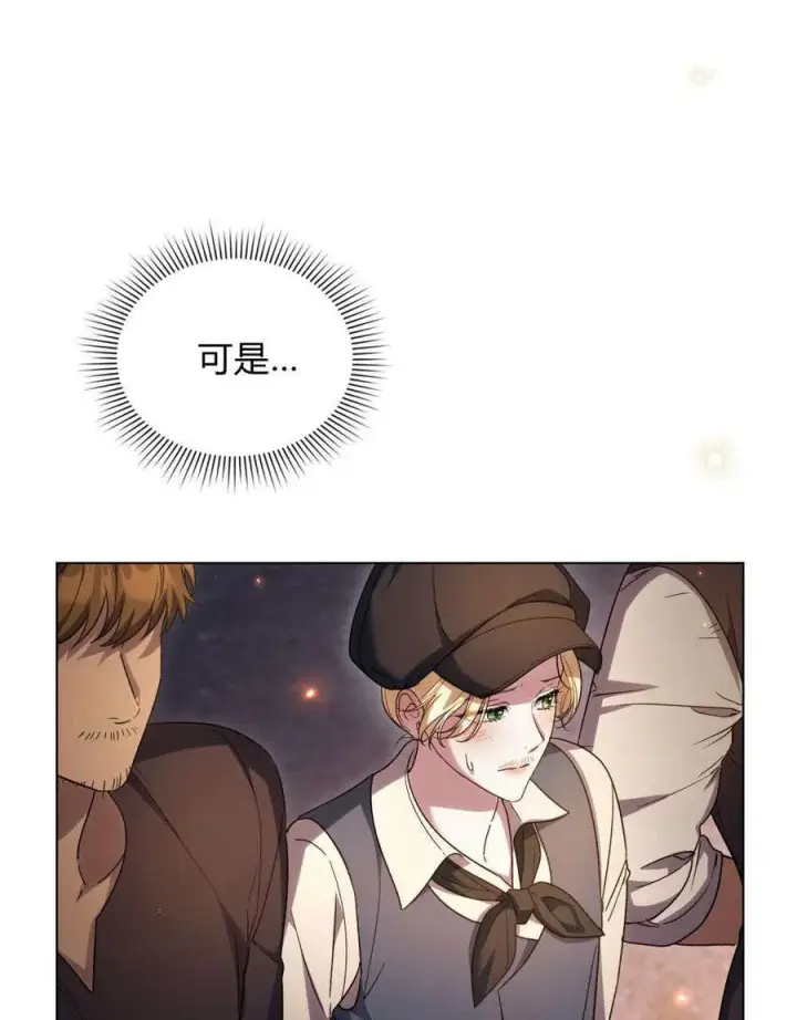 《与善良的仇人政治联姻》第53话图51