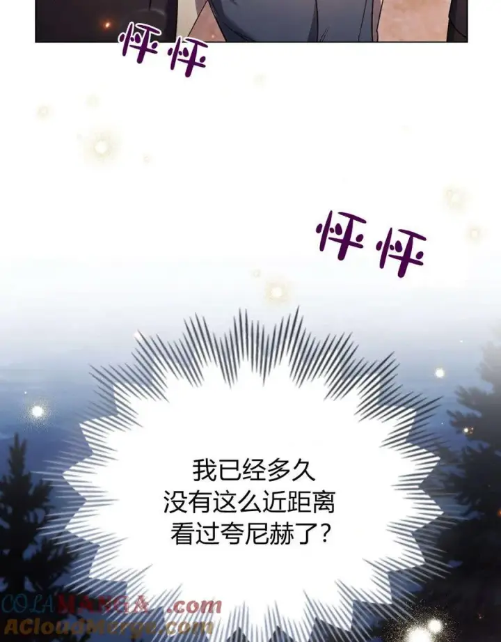 《与善良的仇人政治联姻》第53话图52