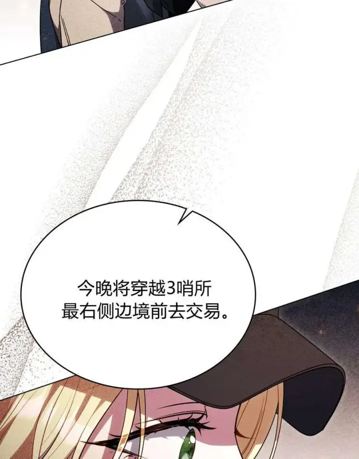 《与善良的仇人政治联姻》第53话图63