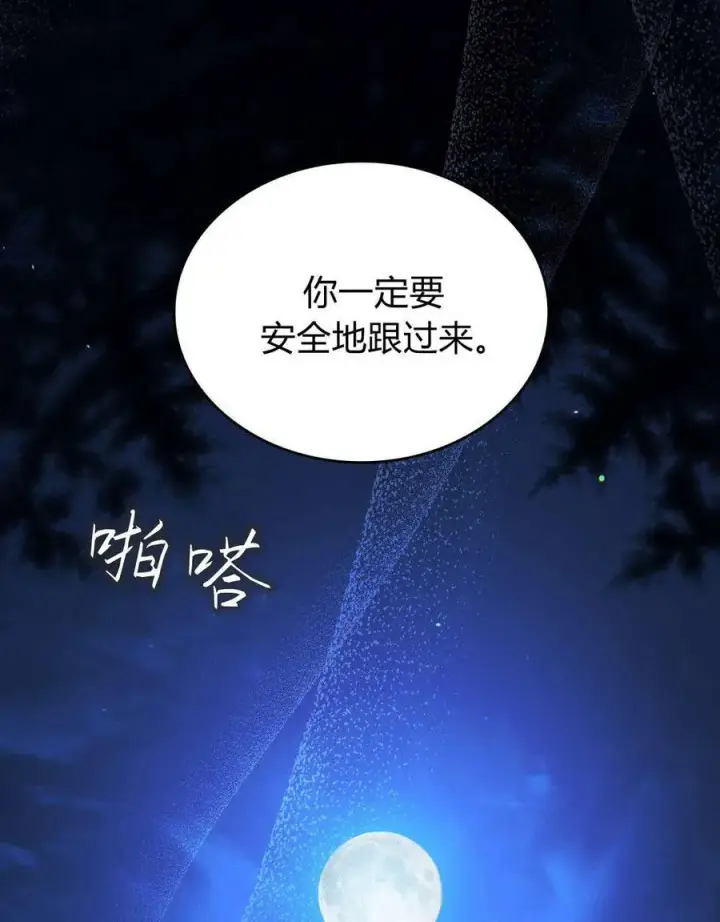 《与善良的仇人政治联姻》第53话图65