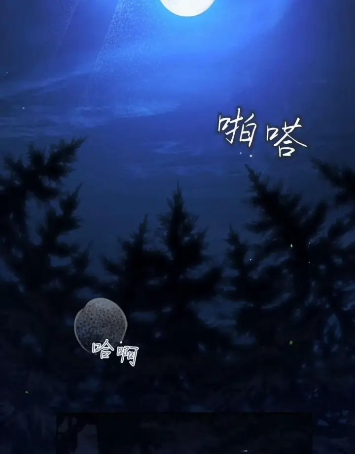 《与善良的仇人政治联姻》第53话图66