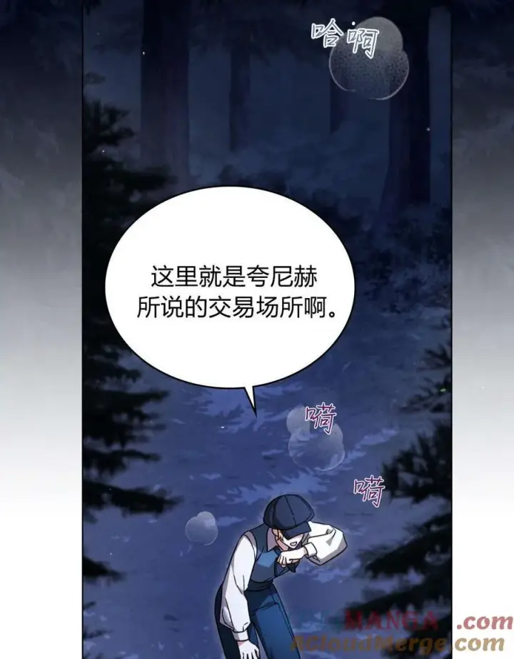 《与善良的仇人政治联姻》第53话图67