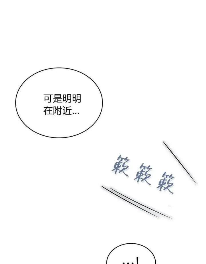 《与善良的仇人政治联姻》第53话图69